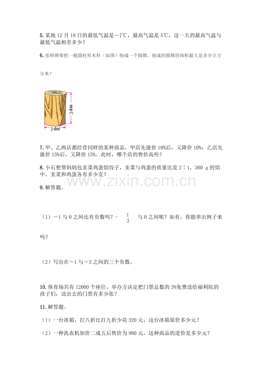 (2022年)小升初数学应用题100道汇总.docx_第2页