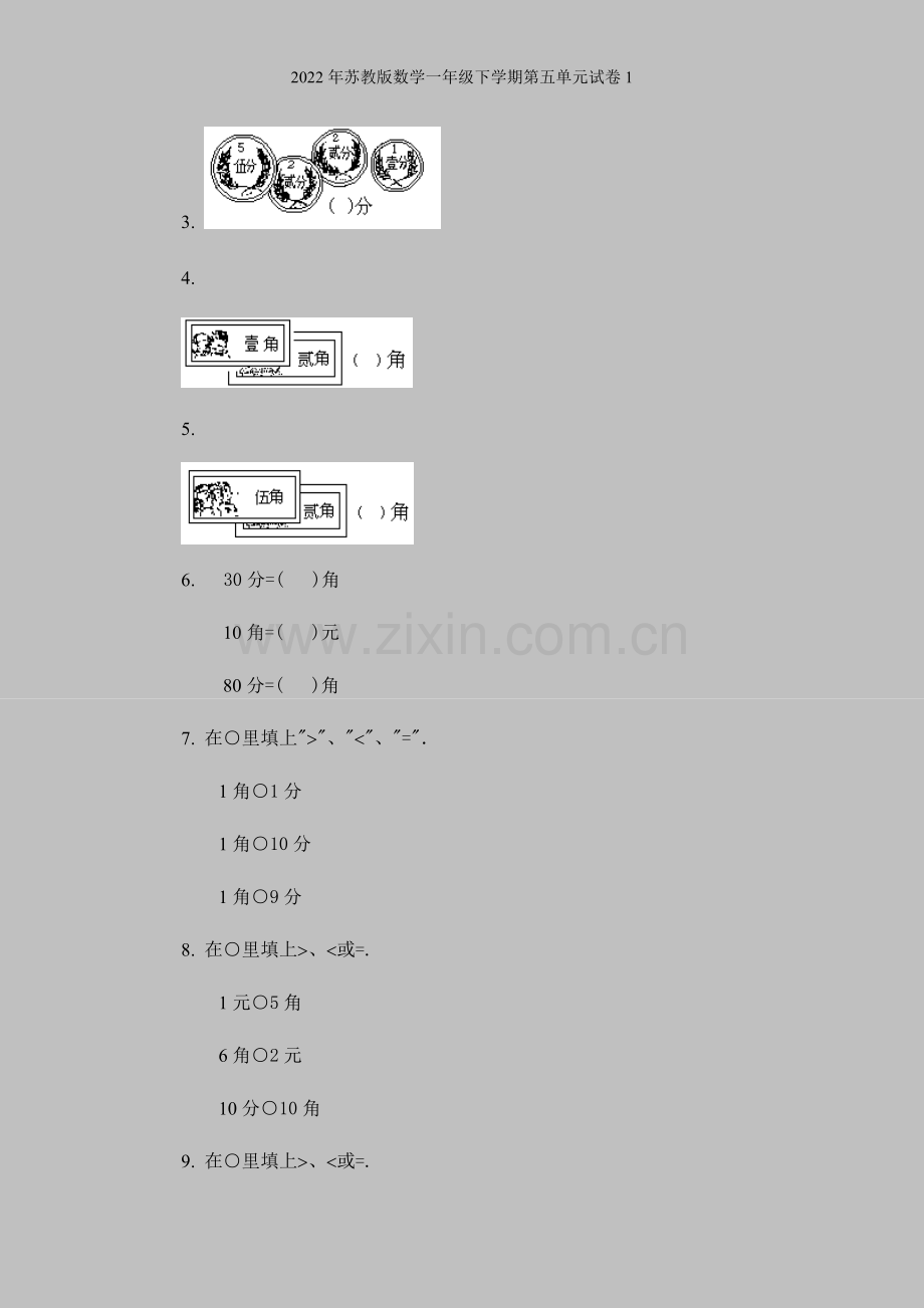 2022年苏教版数学一年级下学期第五单元试卷1.doc_第2页