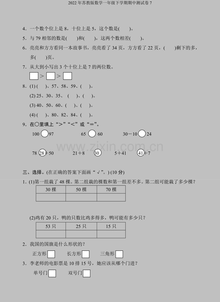 2022年苏教版数学一年级下学期期中测试卷7.doc_第2页