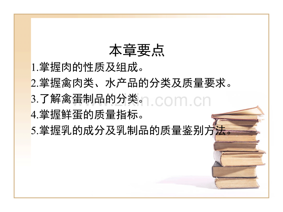 《商品学》ppt第十三章-副食品商品.ppt_第2页