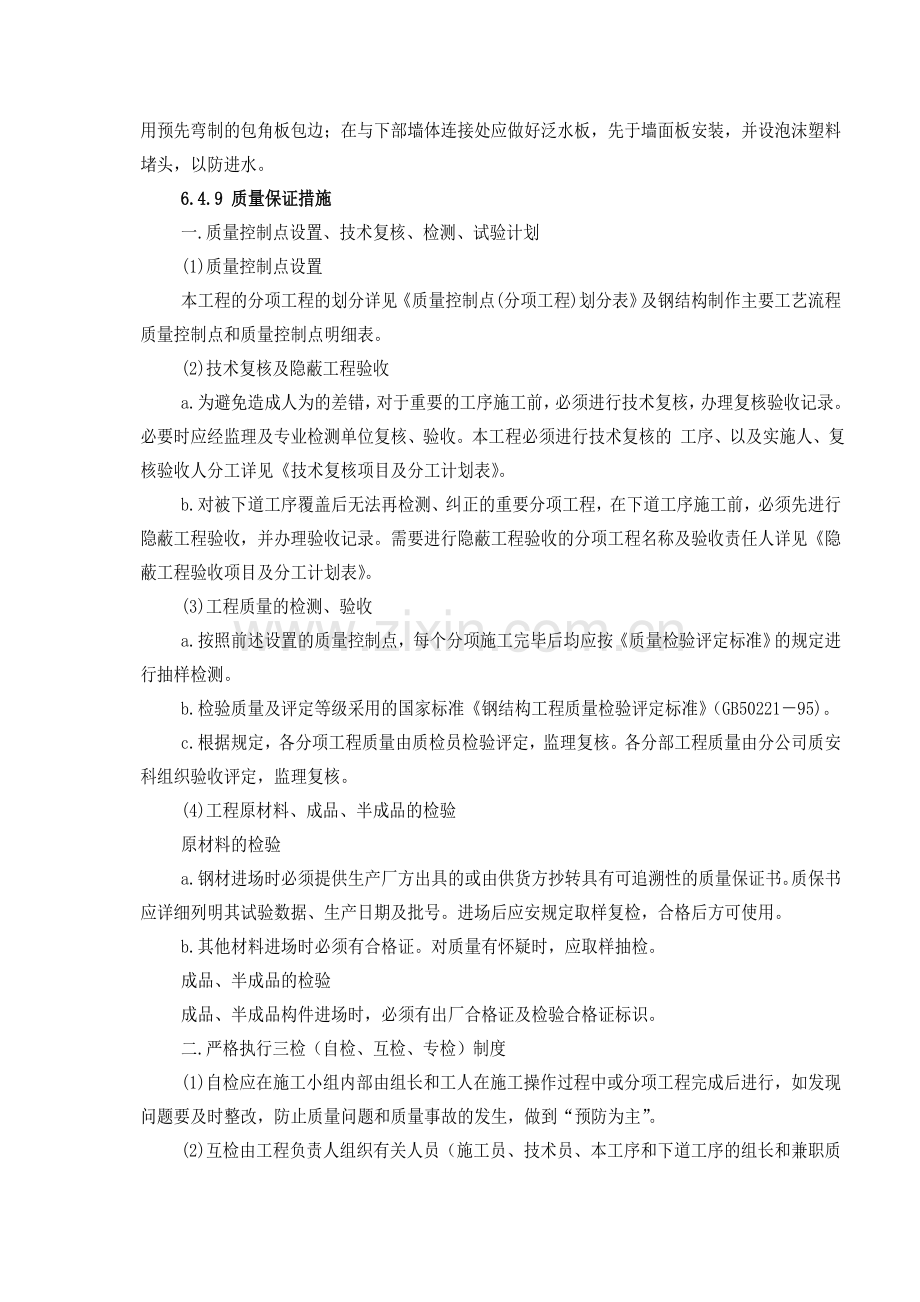 钢板墙面施工方案.doc_第2页
