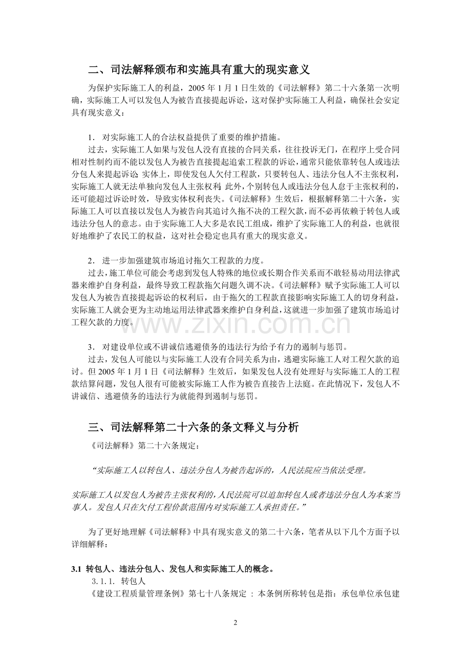 实际施工人如何正确行使诉权保护自身利益.doc_第2页