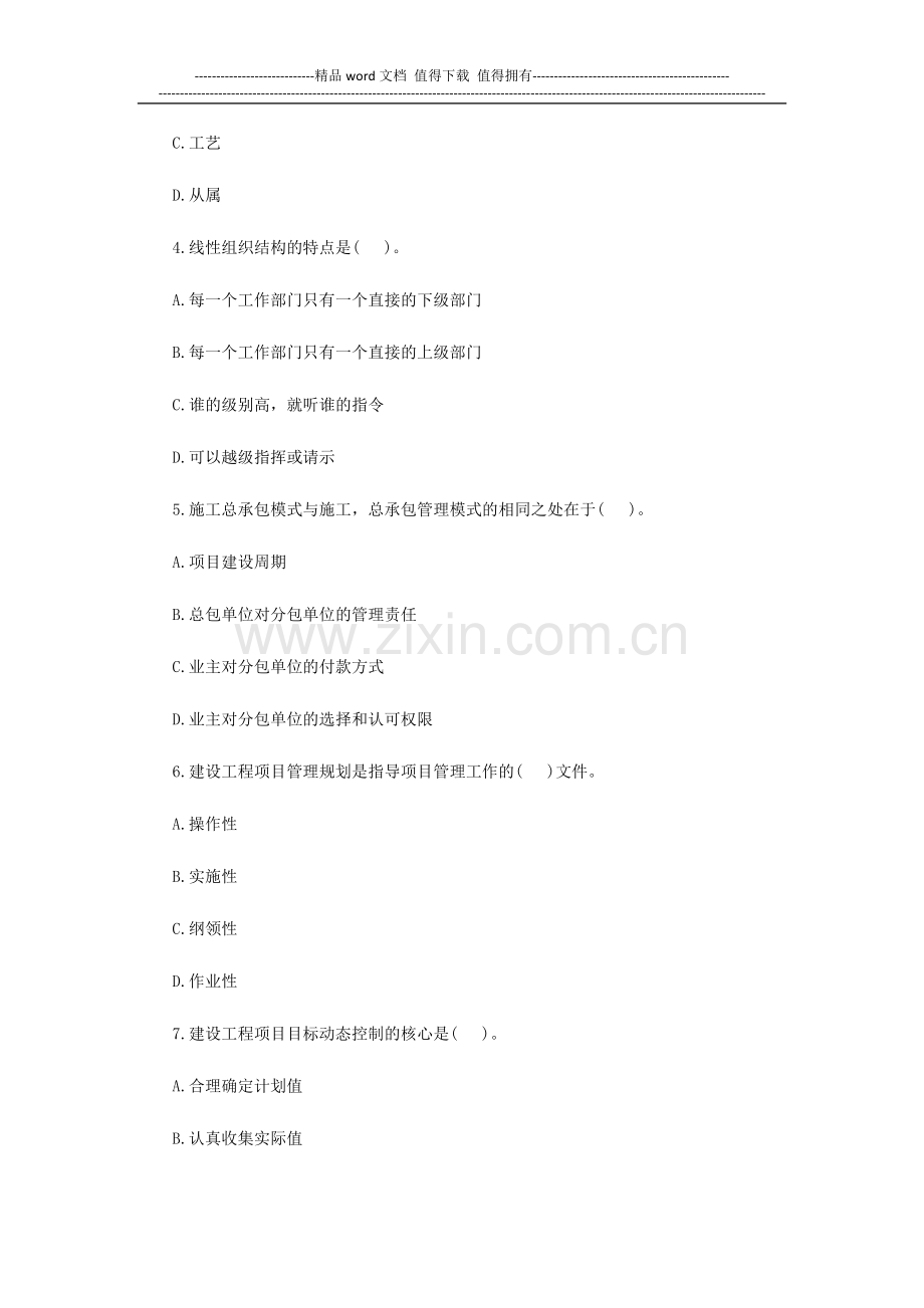 07年建筑工工程项目管理.docx_第2页