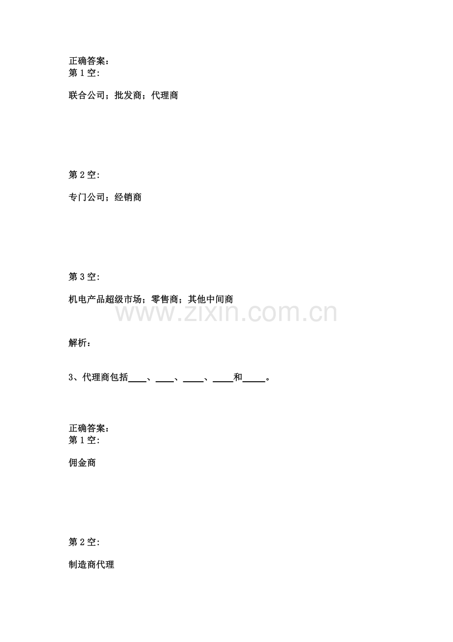 [机电产品营销实务题库带答案测试题练习题复习题-(7).doc_第2页