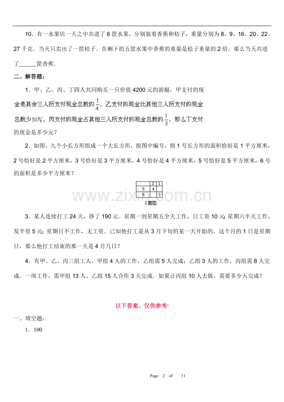 2021-2022学年小升初模拟题2套及答案习题集易错题.doc_第2页