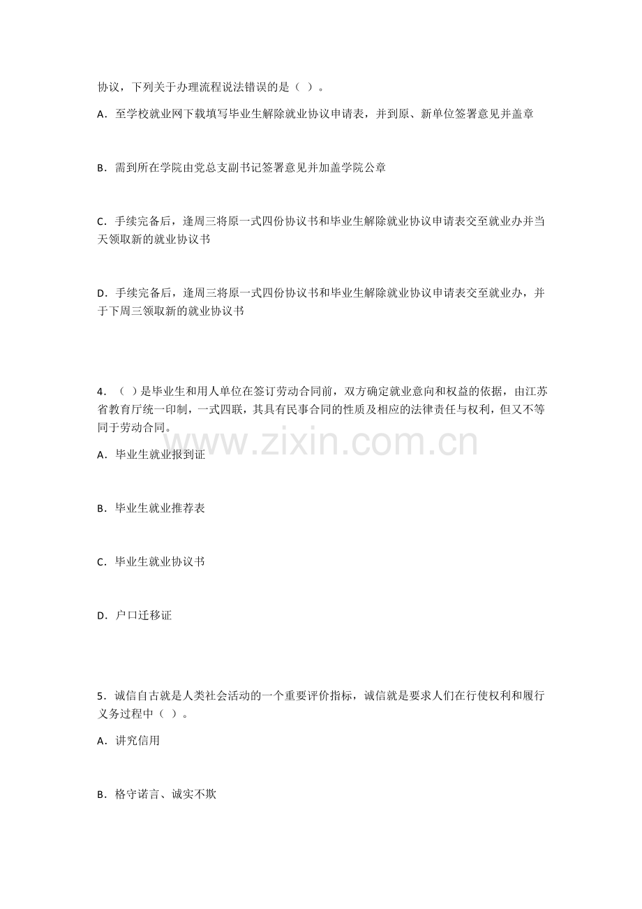 2022年大学生就业指导考试卷及答案(题库).docx_第2页