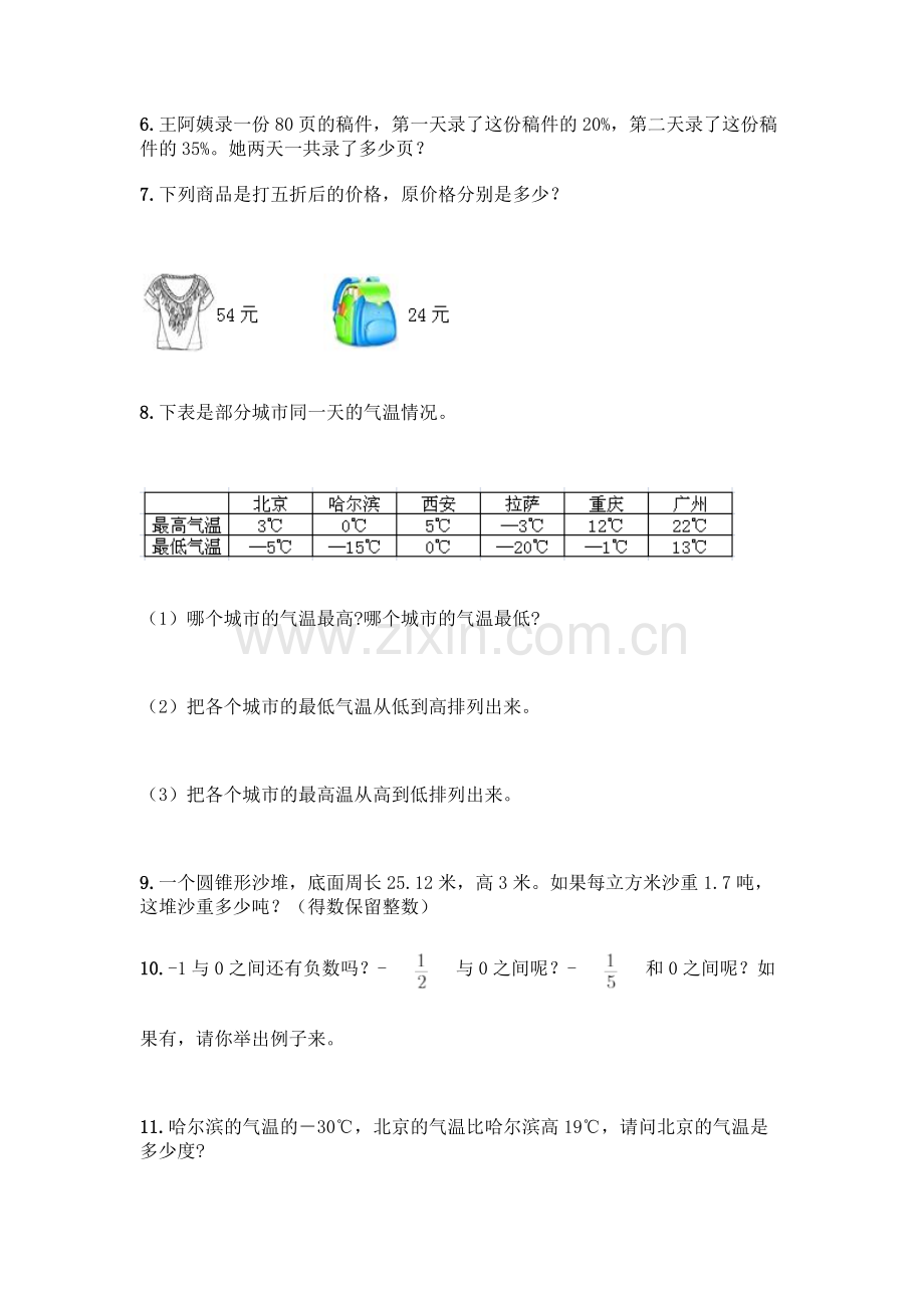 小升初数学应用题150道【综合卷】.docx_第2页