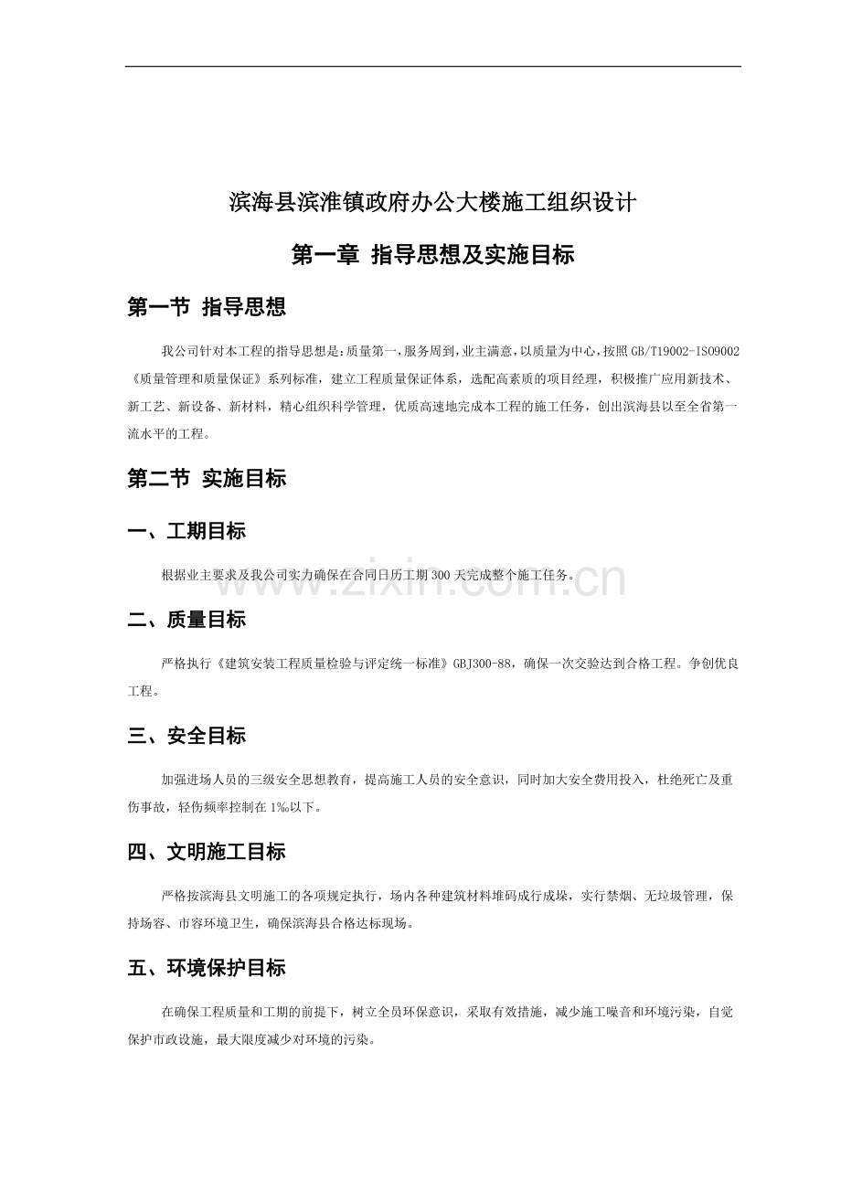 施工组织设计(土建).doc_第1页