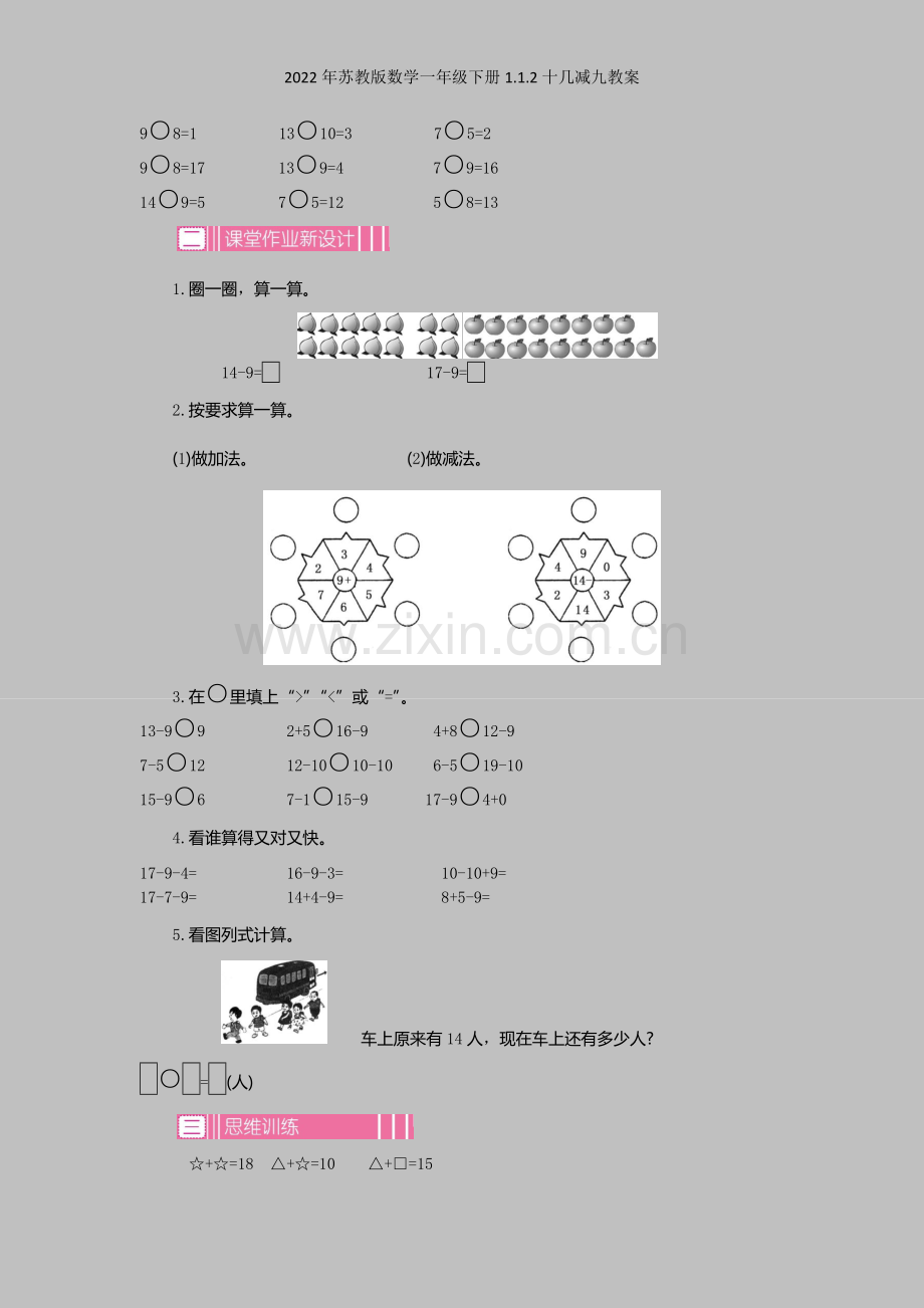 2022年苏教版数学一年级下册112十几减九教案.docx_第2页