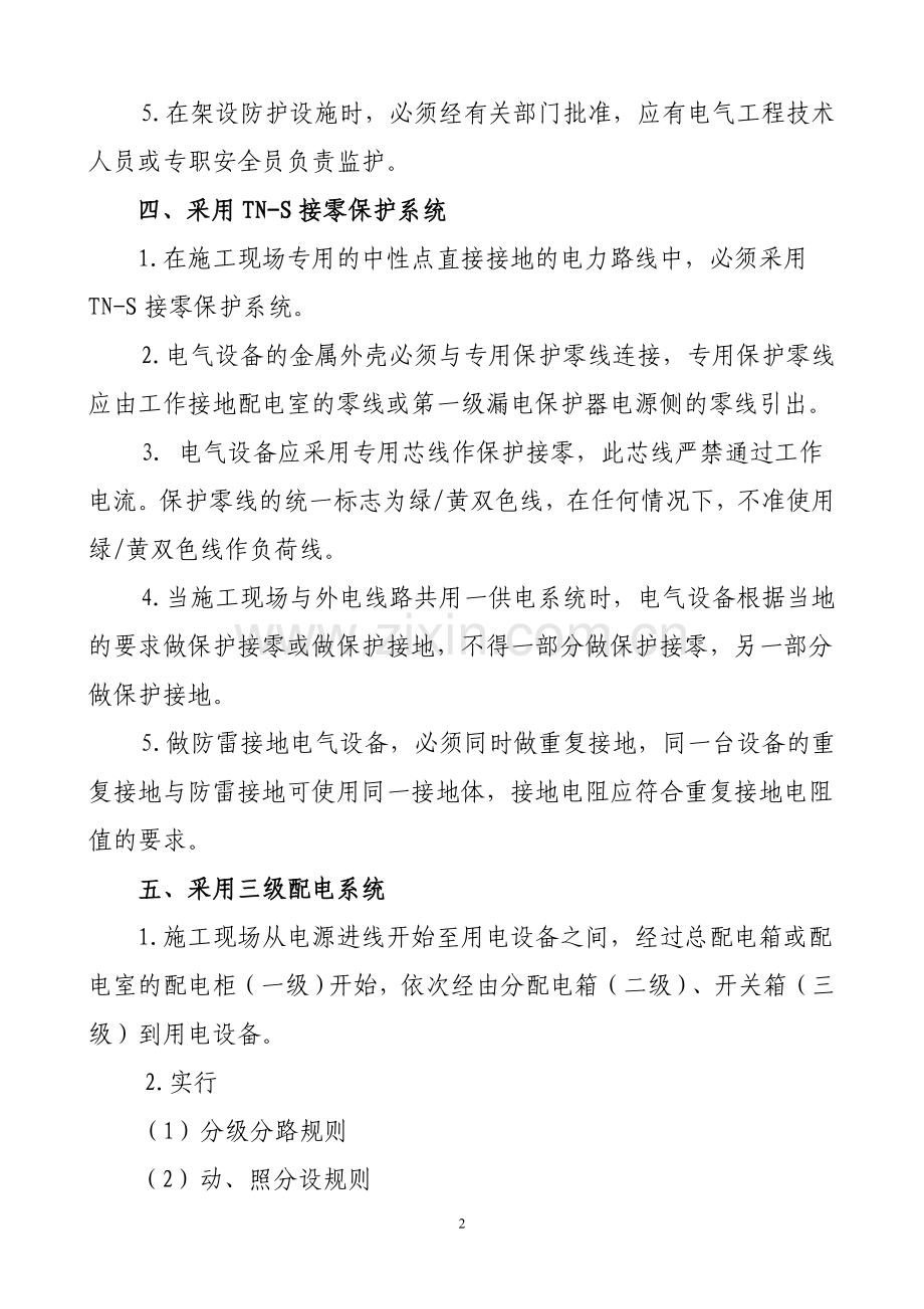 施工用电安全技术交底内容.doc_第2页