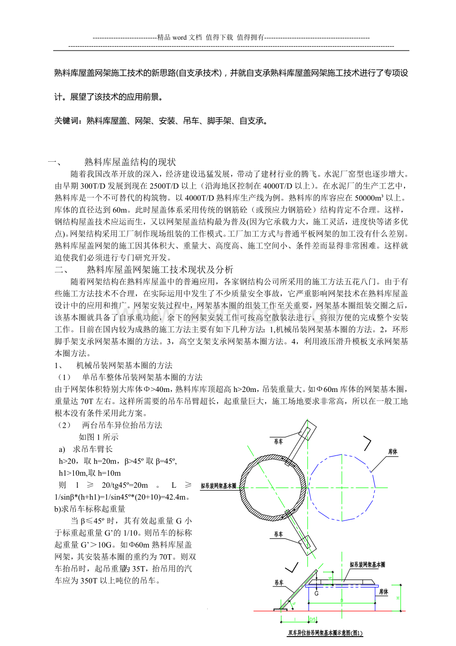 熟料库施工.doc_第2页