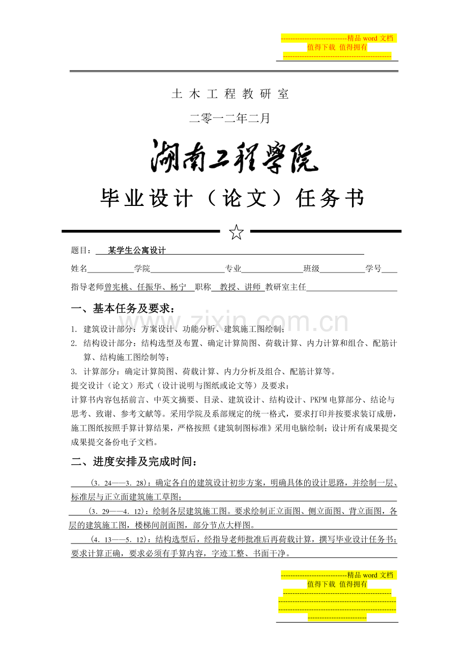 2014届土木工程(房建)应院毕业设计任务书.doc_第2页