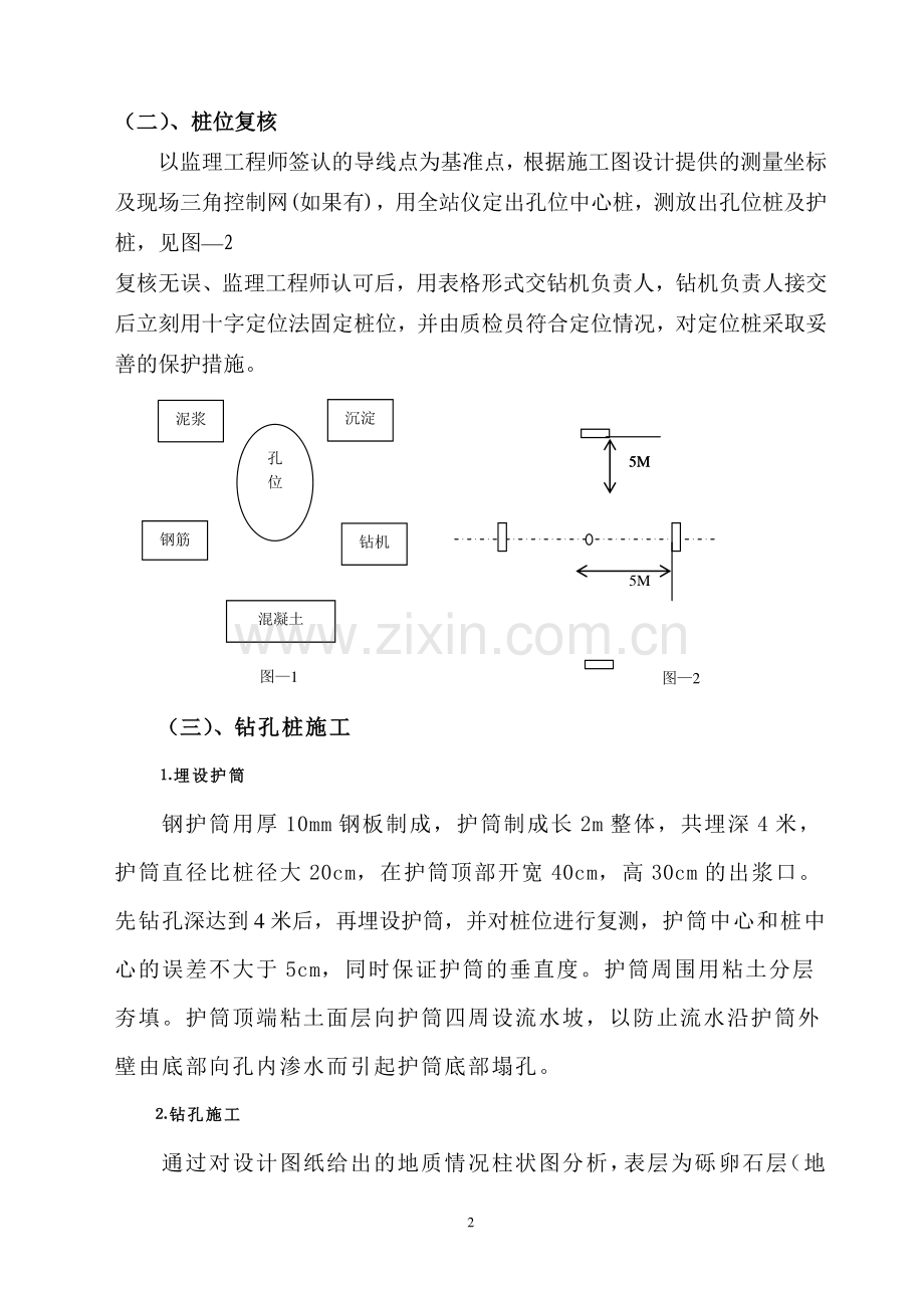 钻孔灌注桩施工控制.doc_第2页