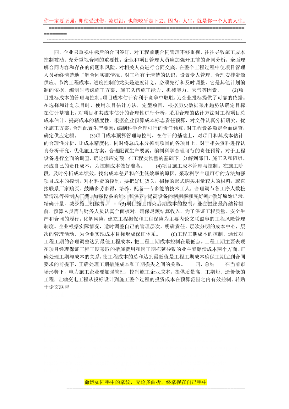 浅谈输变电工程造价与成本管理的论文.doc_第2页