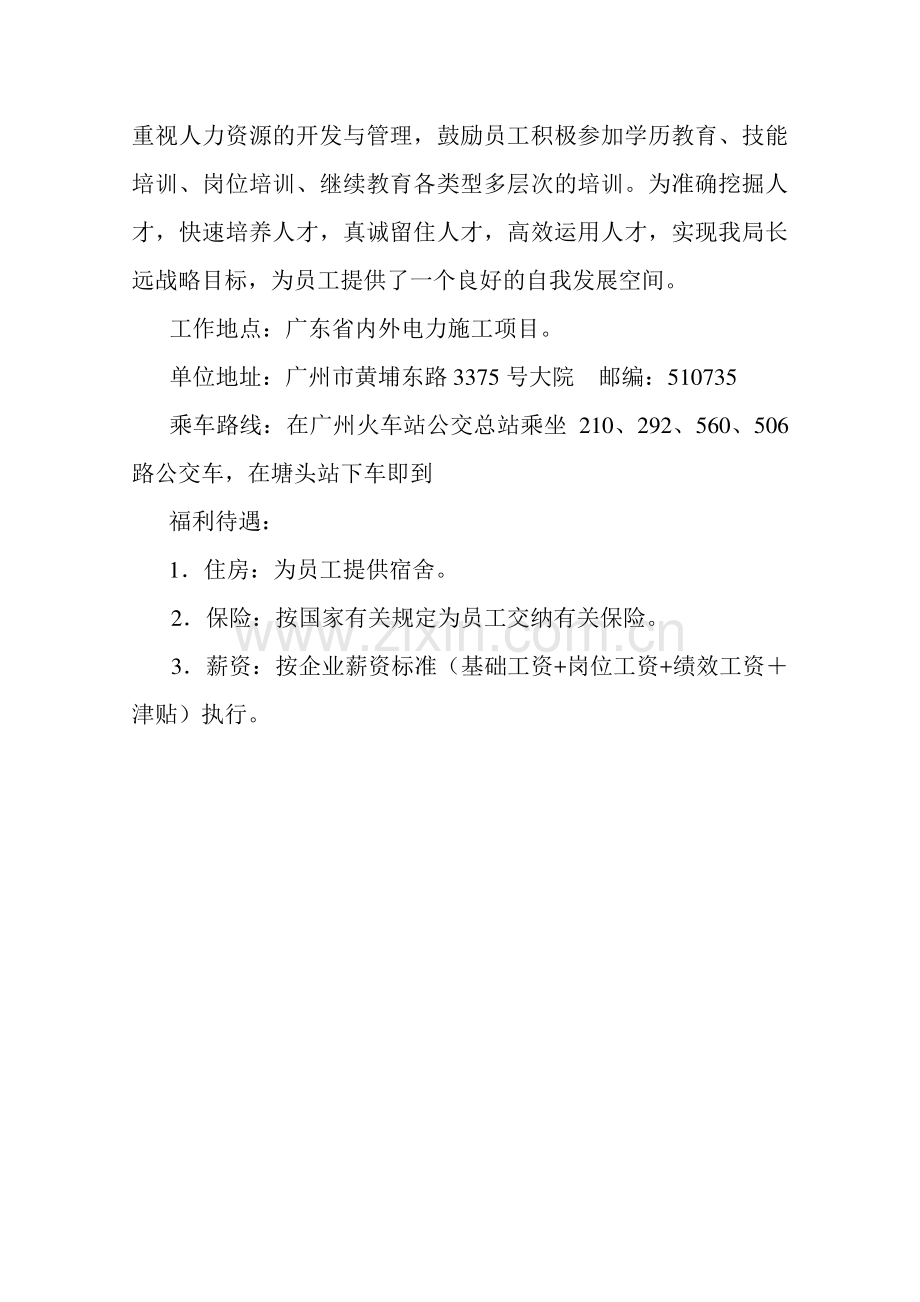 广东省电力第一工程局(简称“电力一局”、“广电一局”)始建于1949年8月-....doc_第2页