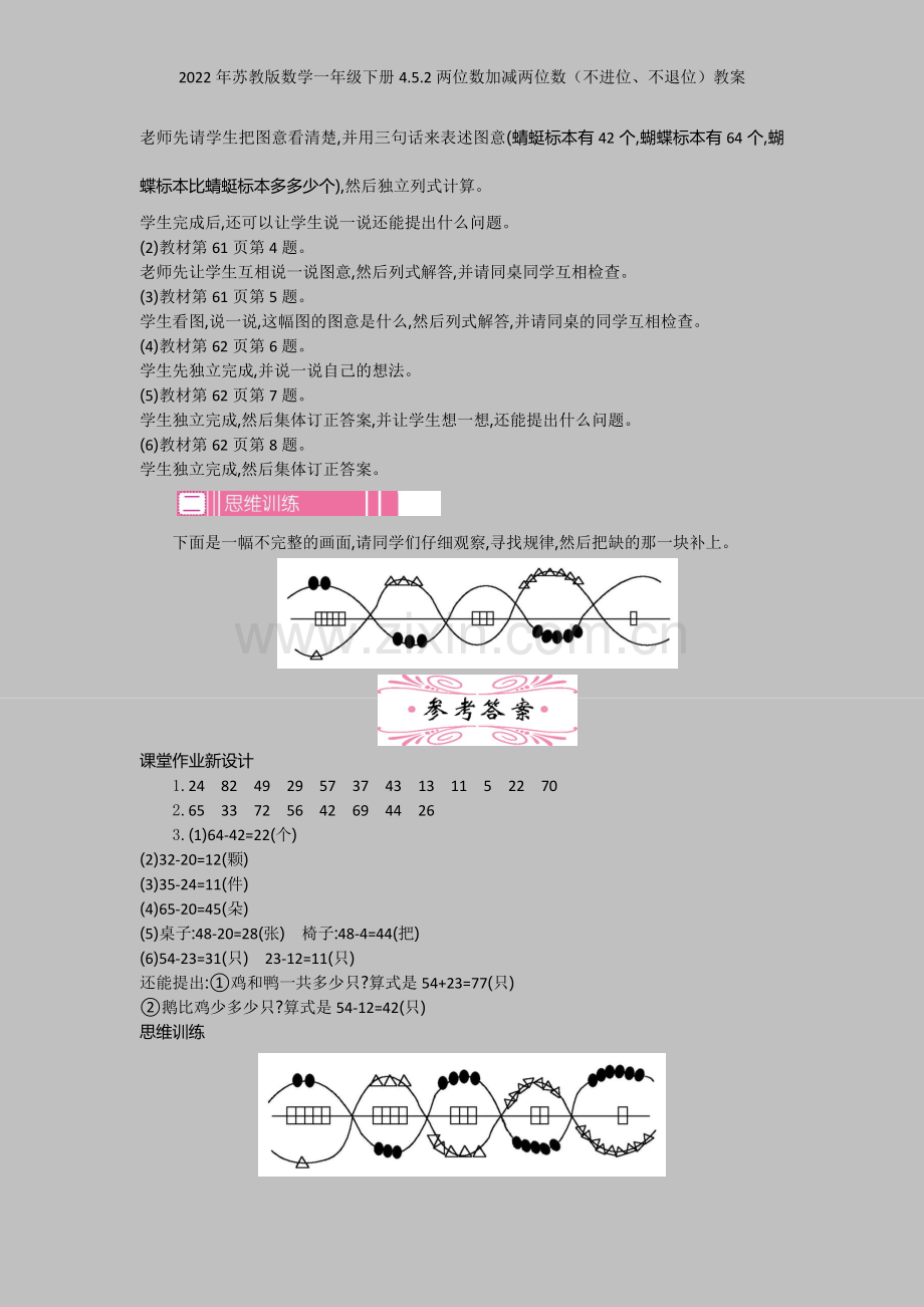 2022年苏教版数学一年级下册452两位数加减两位数(不进位、不退位)教案.docx_第2页