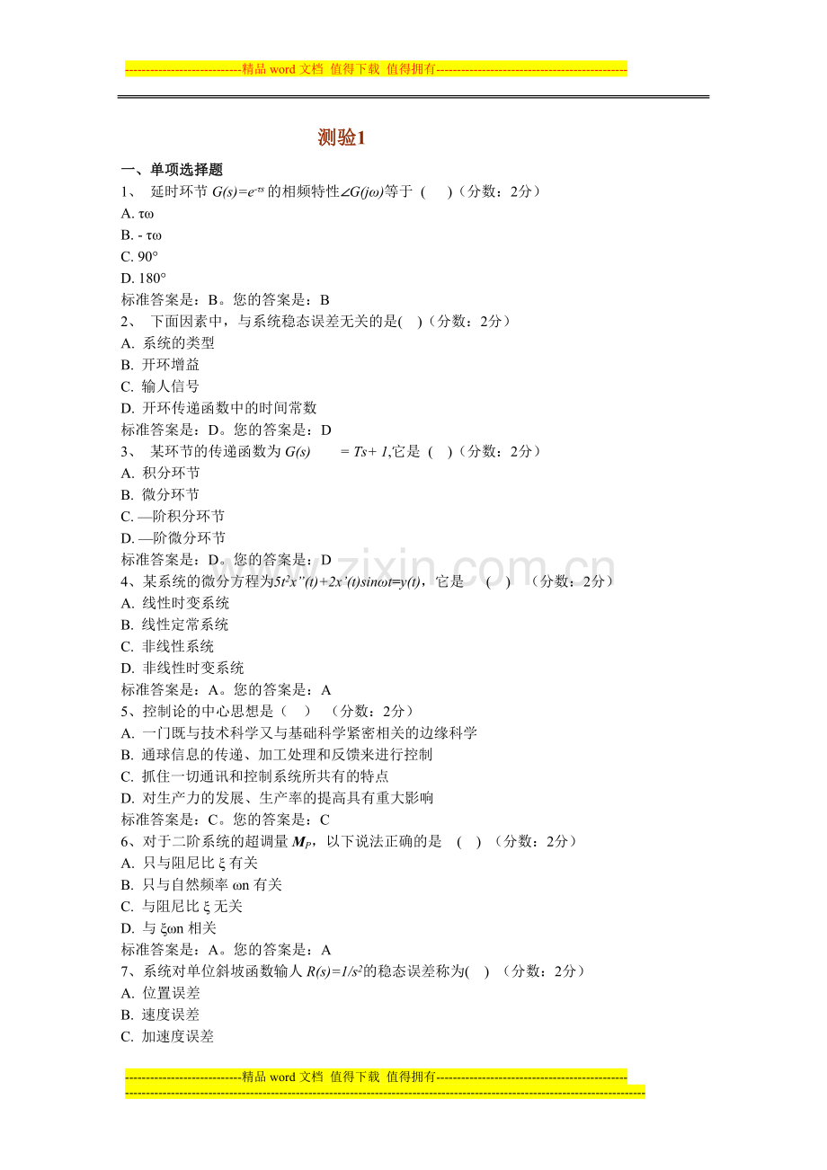 机械工程试题答案.doc_第1页