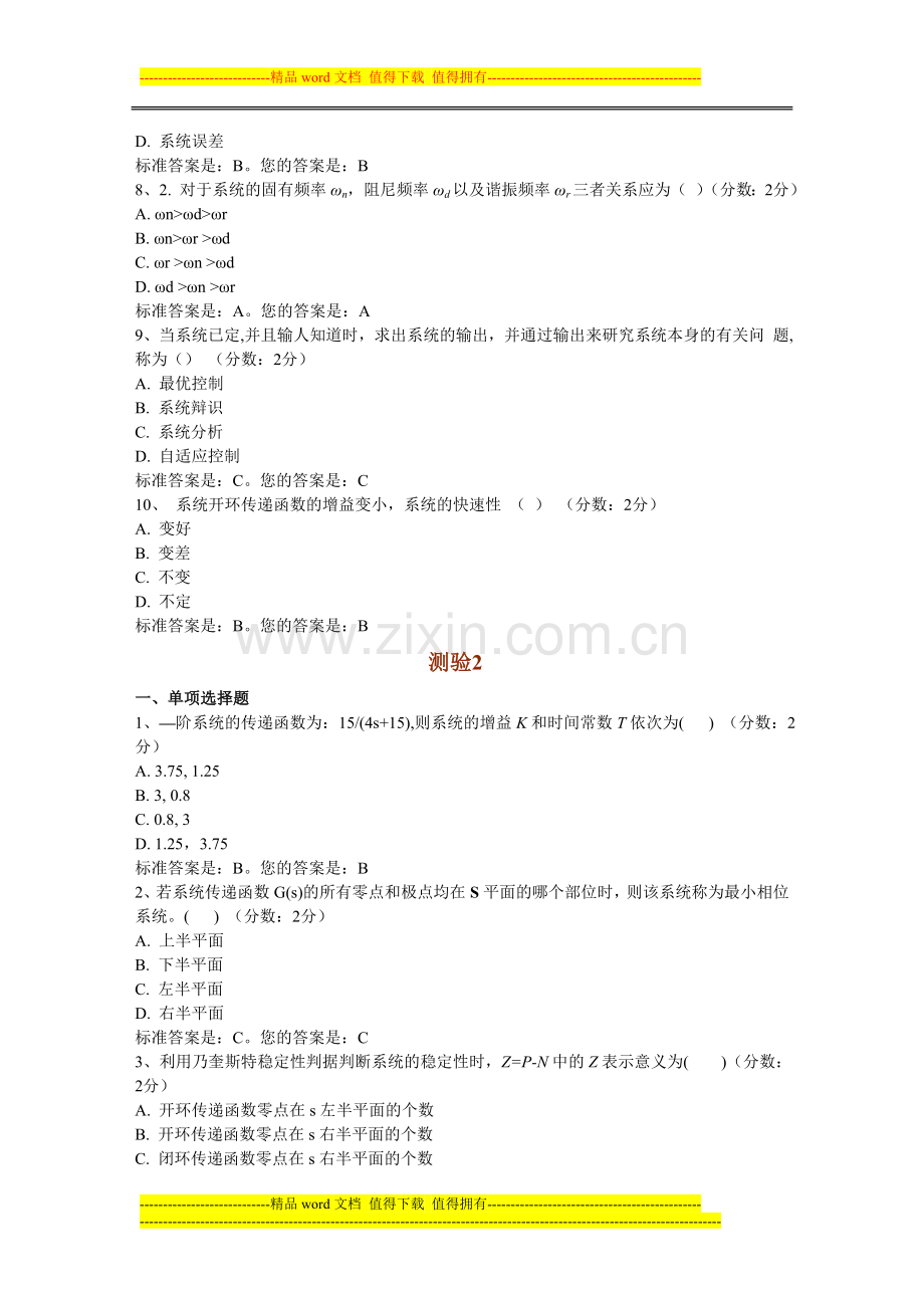 机械工程试题答案.doc_第2页