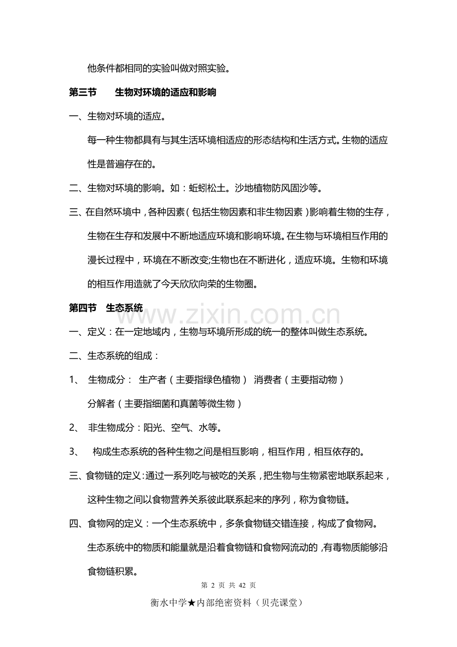 -生物-知识点按章节.doc_第2页