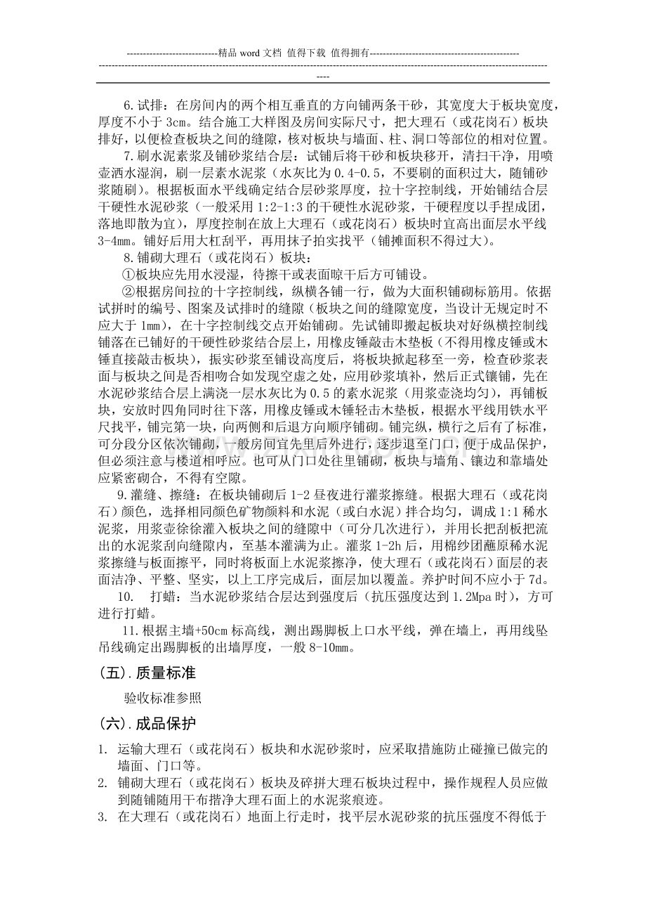 大理石材铺贴施工工艺.doc_第2页