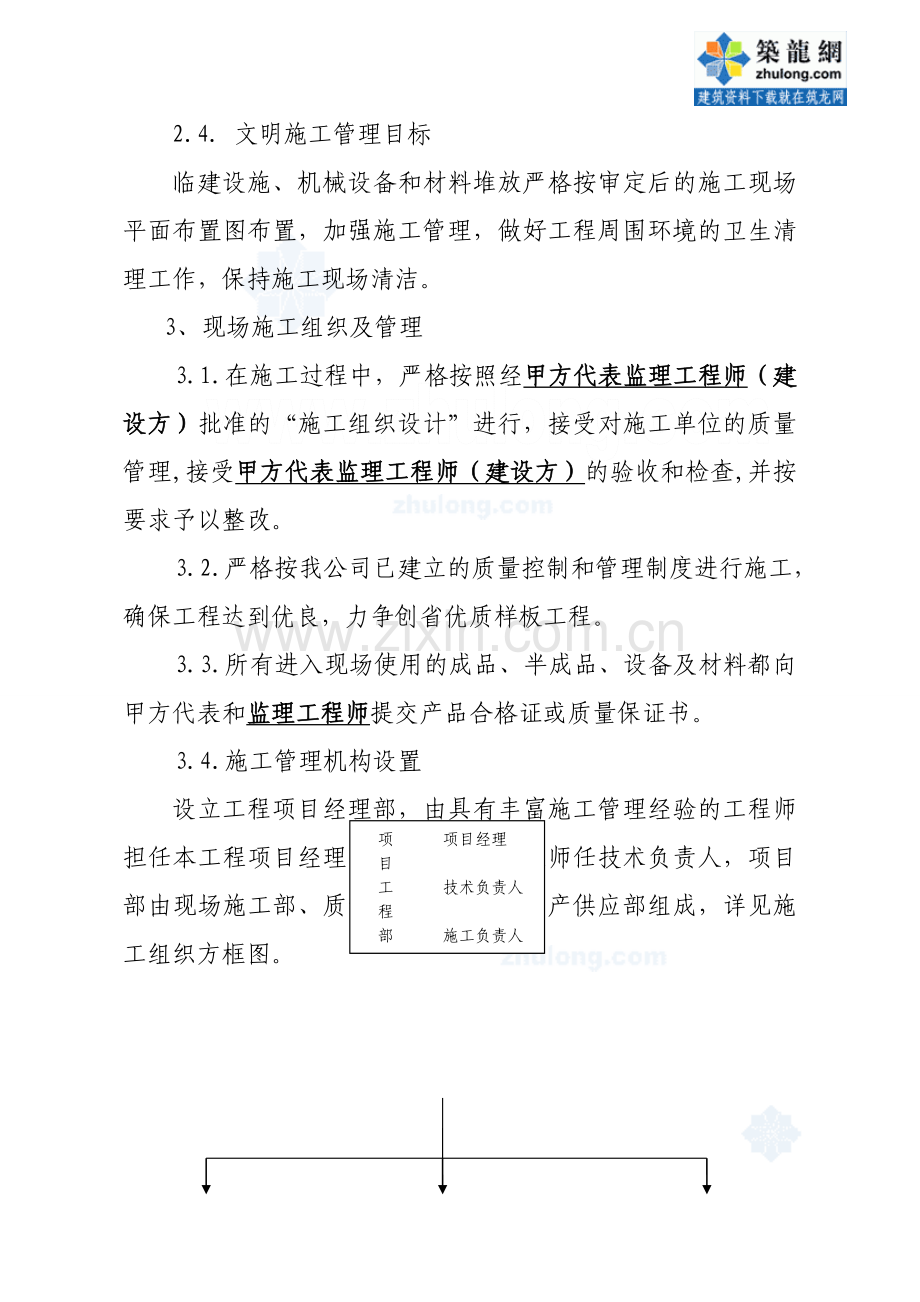 小区园林施工方案.doc_第2页