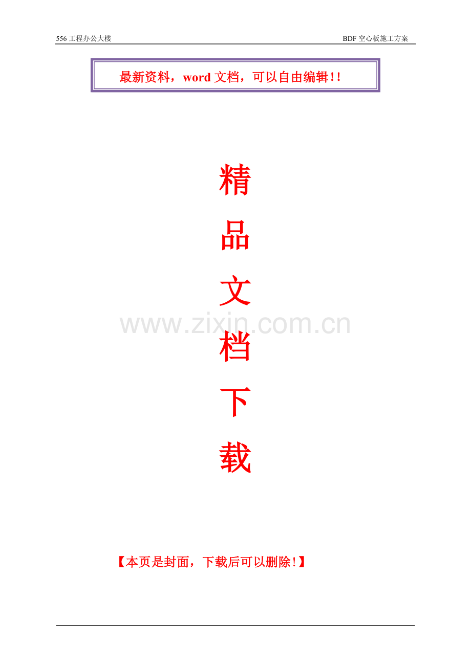 箱体施工方案.doc_第1页