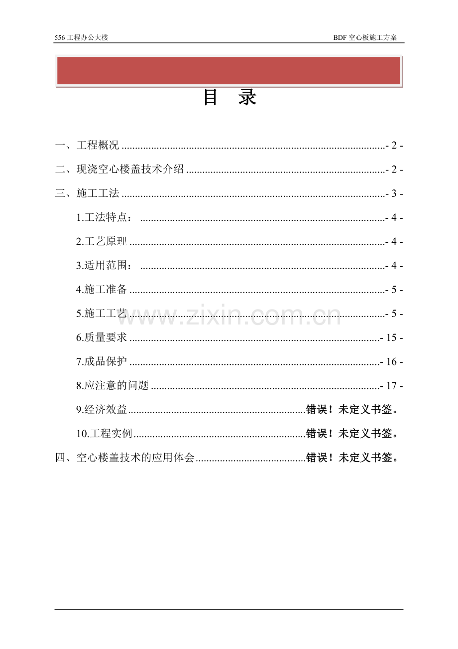 箱体施工方案.doc_第2页
