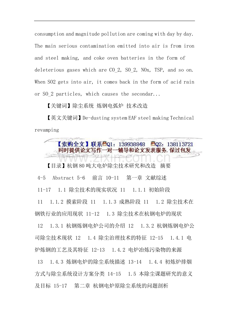 机械工程论文：除尘系统-炼钢电弧炉-技术改造.doc_第2页