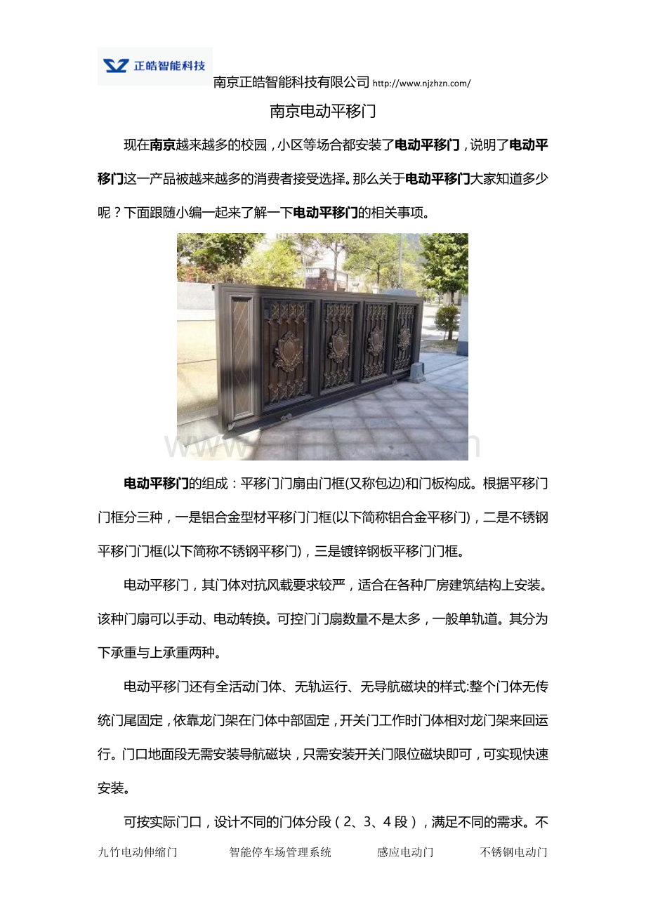 南京电动平移门.docx_第1页