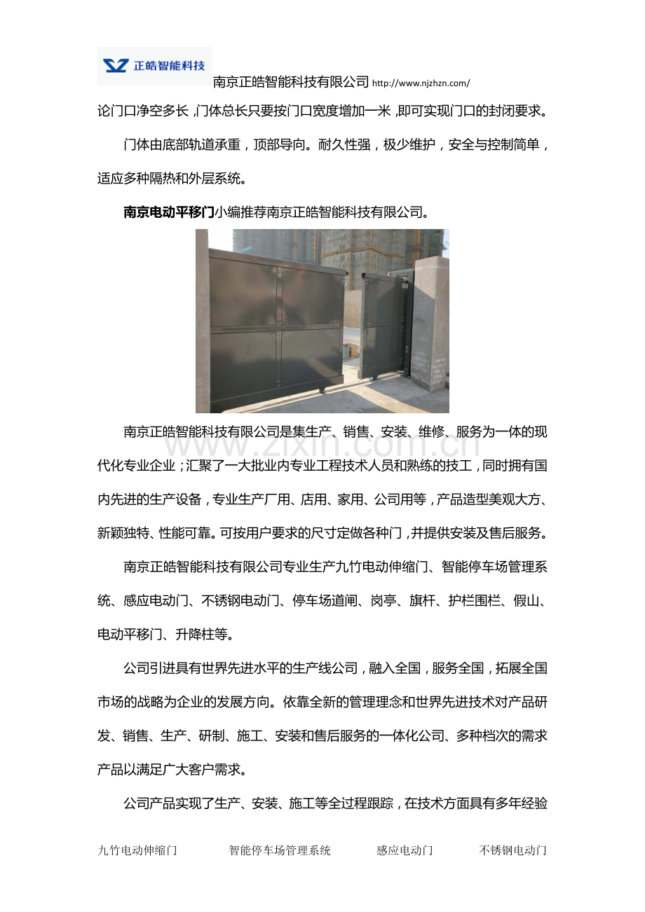南京电动平移门.docx_第2页