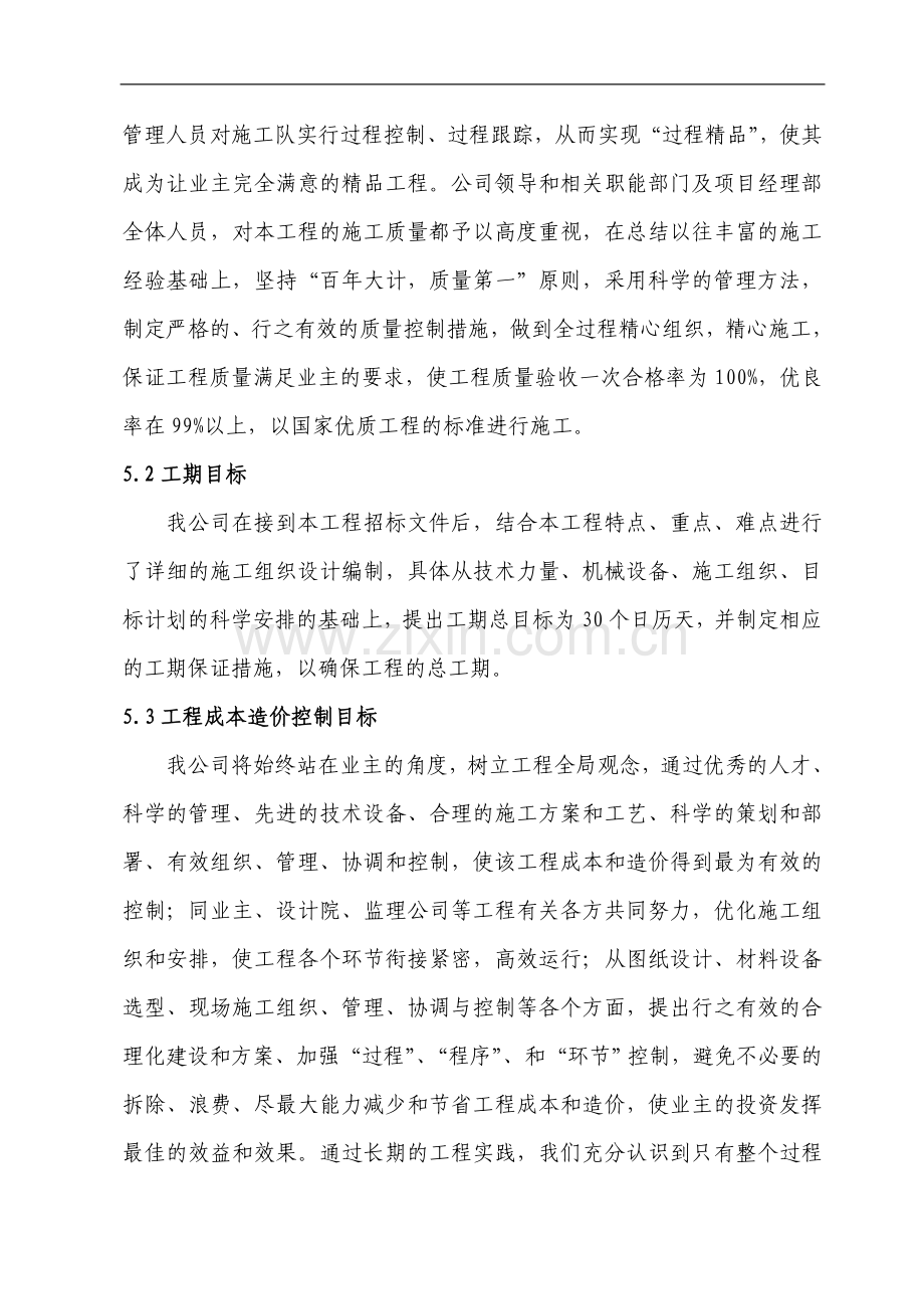 施工组织技术-secret-cn50Hz.doc_第2页