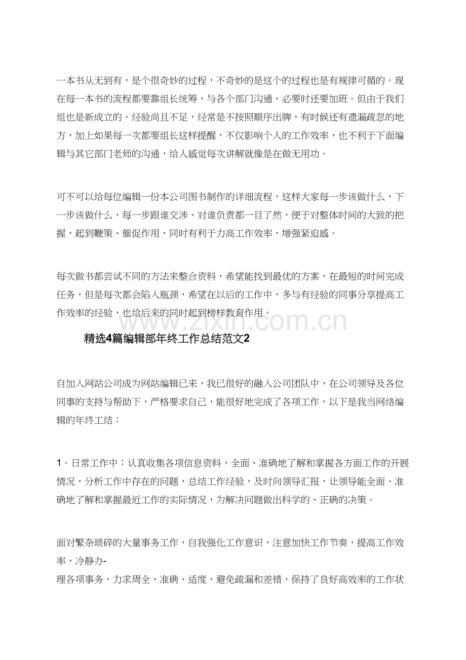 4篇编辑部年终工作总结范文.doc_第2页