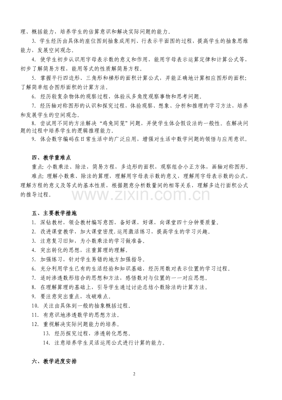 2021-2022学年人教版小学五年级数学全册教案.doc_第2页