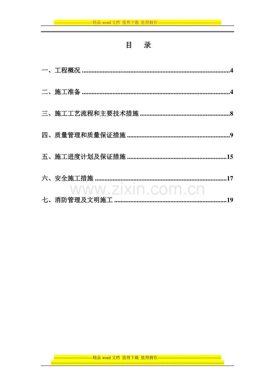 外墙更换铝合金窗施工方案.doc_第2页