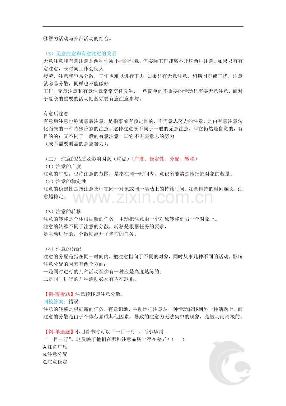 20-第四章-注意与记忆.doc_第2页