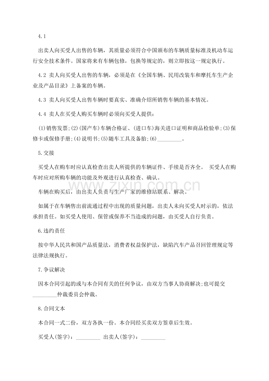 2021年购车销售合同.docx_第2页
