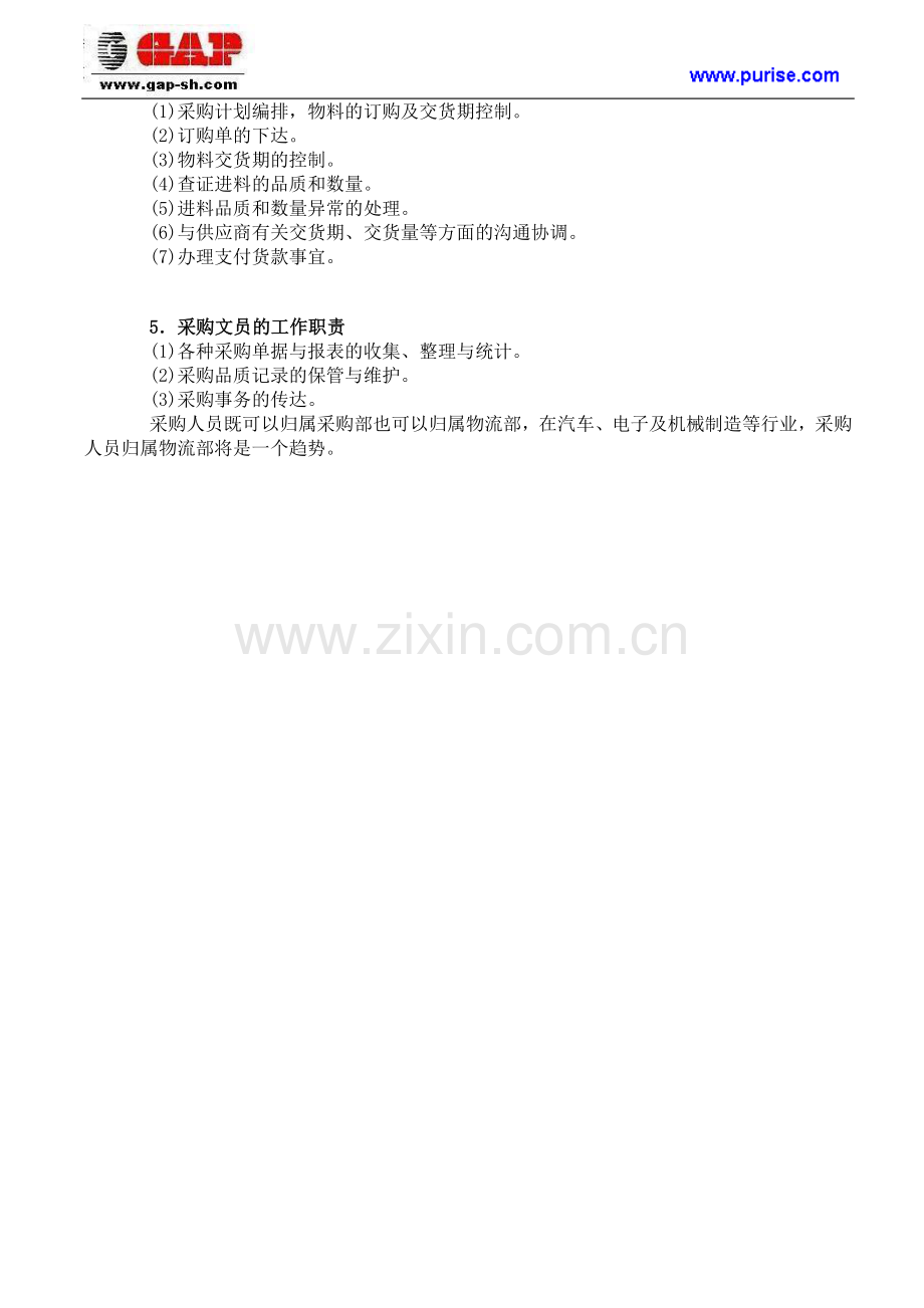 采购经理和采购工程师的工作职责和要求.doc_第2页