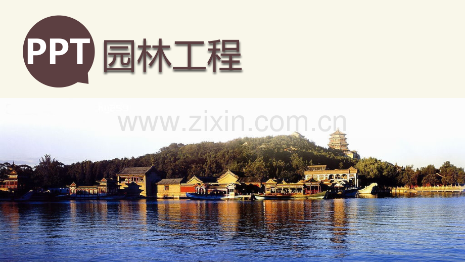 《园林工程》图文-项目四.pptx_第1页