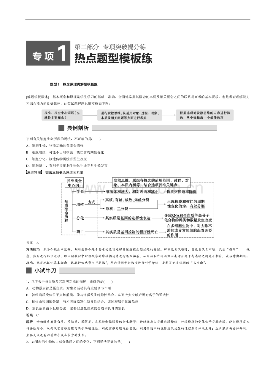 2021高考生总复习热点题型7套热点图示6套专题解析-题库练习题测试题带答案.doc_第1页