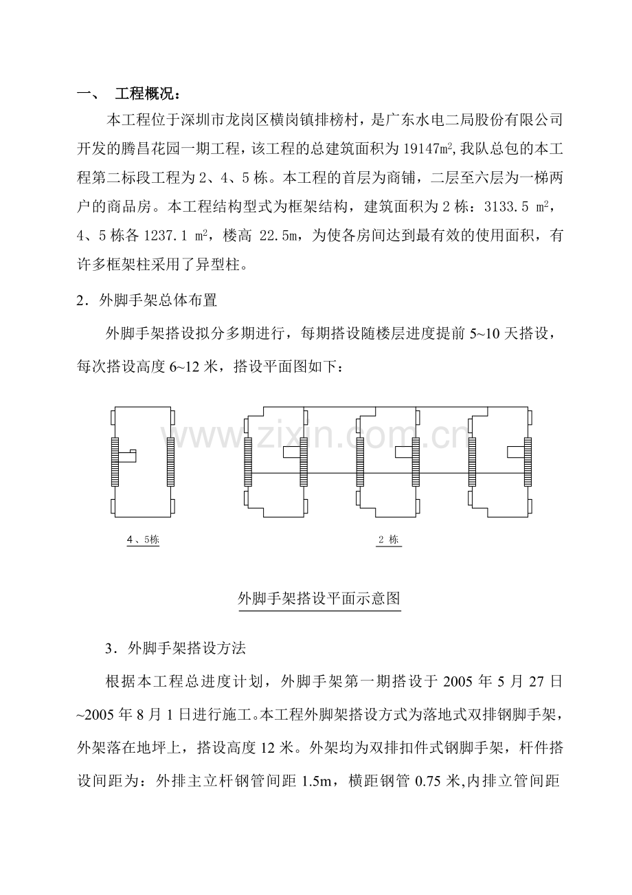 外脚手架施工方案(金海岸).doc_第2页