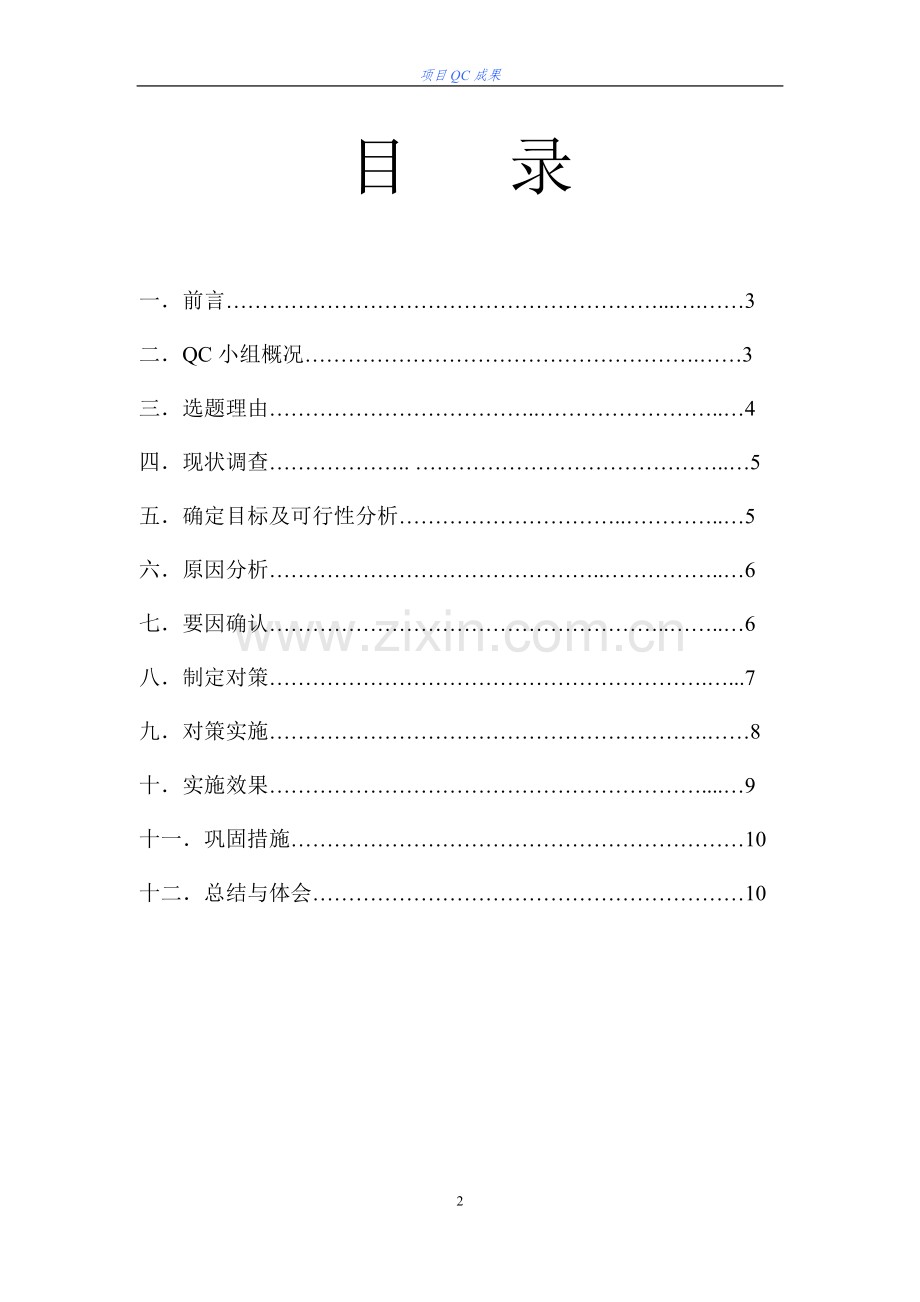 混凝土施工质量控制QC.doc_第2页