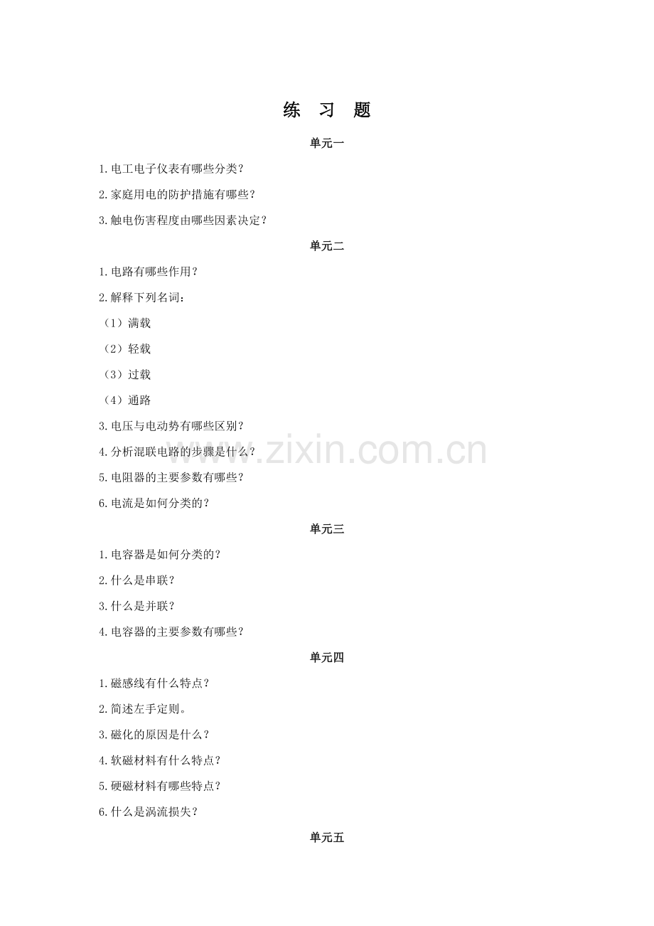 21年XX学校《电工电子技术与技能(第2版)-》思考题带答案练习题测试题复习题.docx_第1页