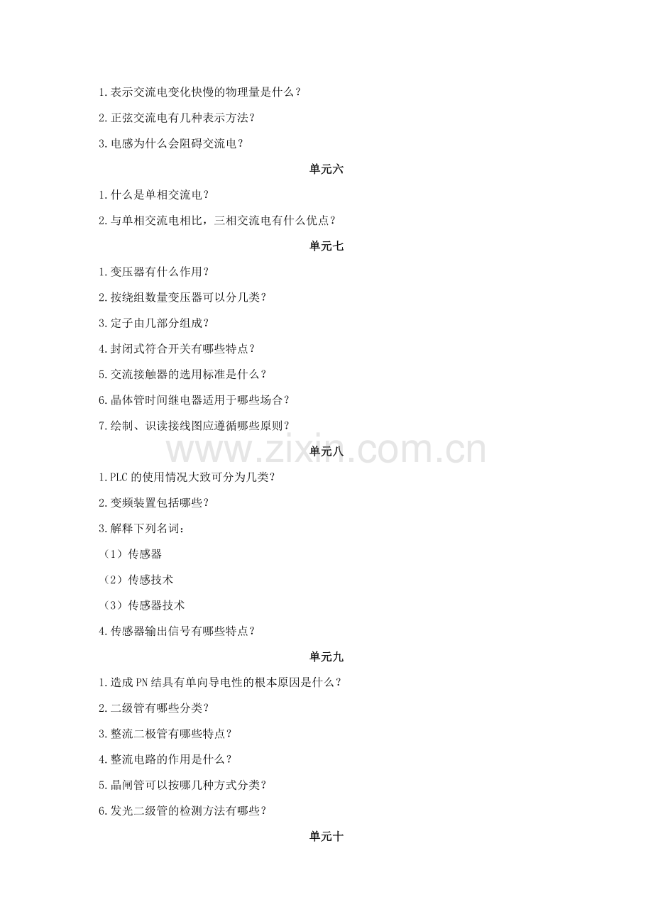 21年XX学校《电工电子技术与技能(第2版)-》思考题带答案练习题测试题复习题.docx_第2页