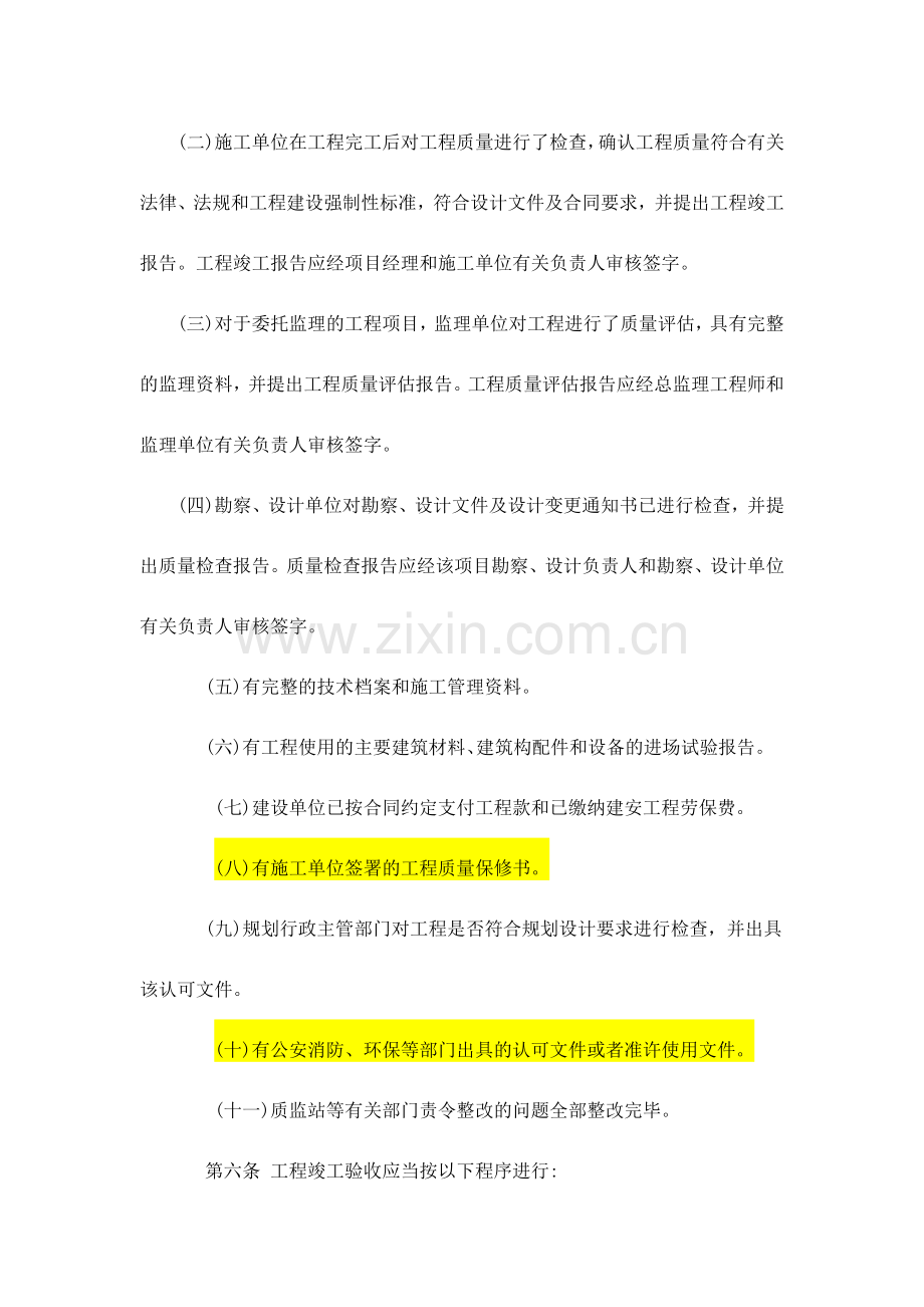 南京市房屋建筑工程竣工验收及备案管理细则-(暂行)(宁建工字[2000]175号).docx_第2页