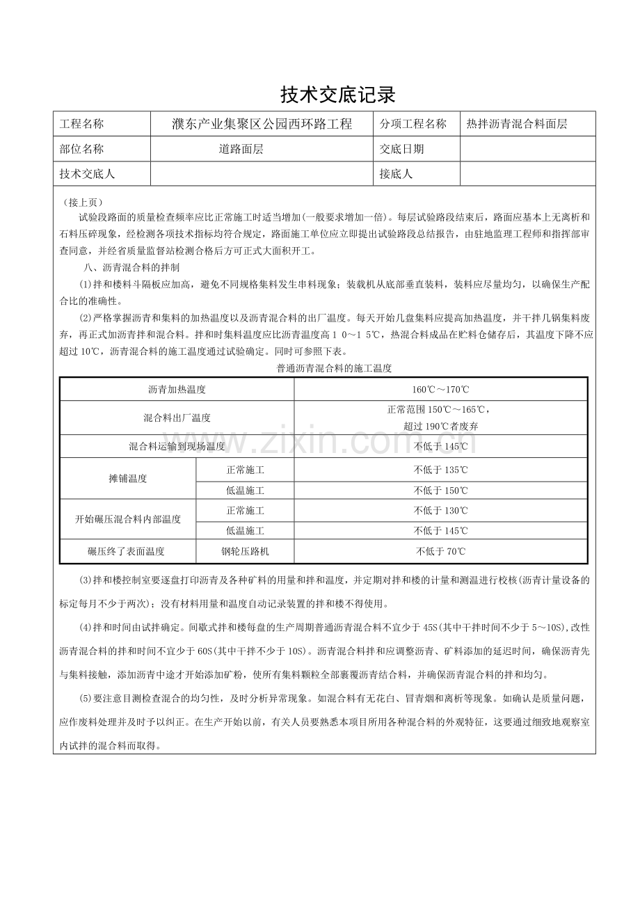 沥青面层技术交底.doc_第2页