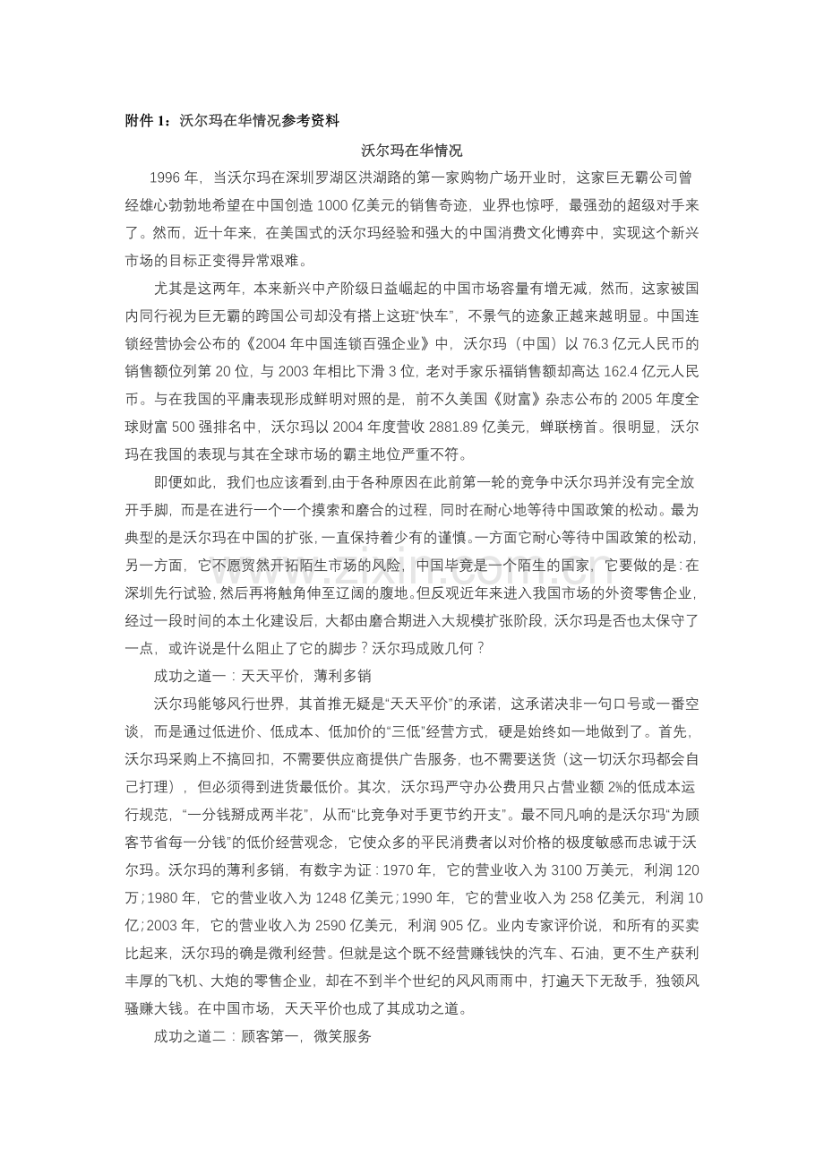 5.沃尔玛在华情况.doc_第1页