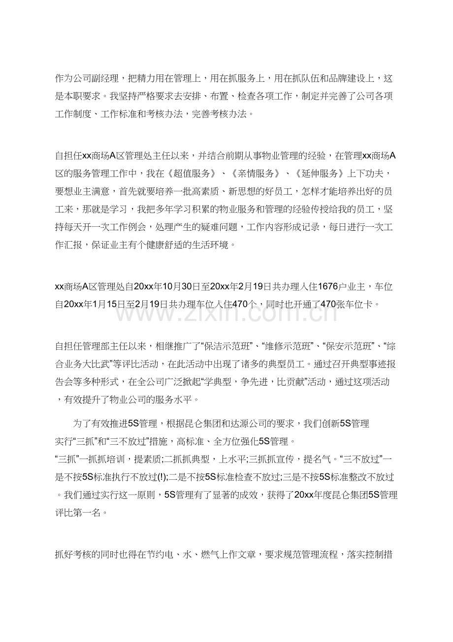 2018年商场物业经理述职报告模板.doc_第2页