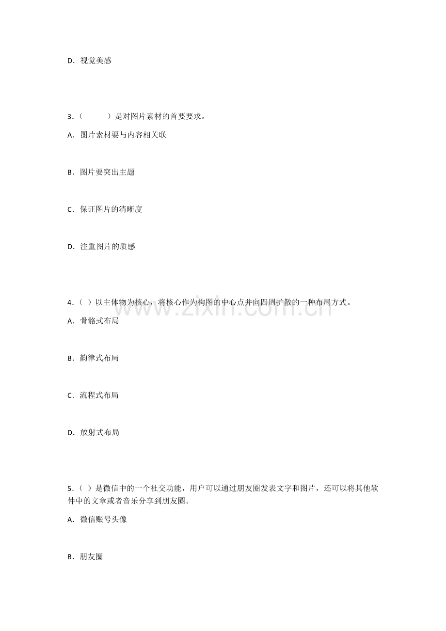 2022年Photoshop新媒体美工设计测试卷及答案(题库).docx_第2页