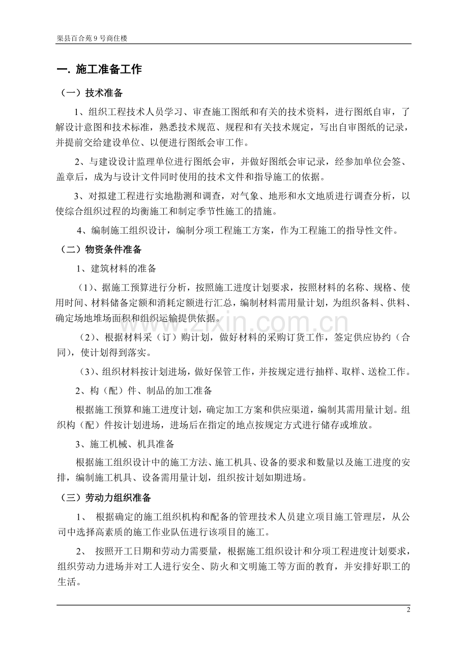 承德市边坡支护施工方案-(1).doc_第2页
