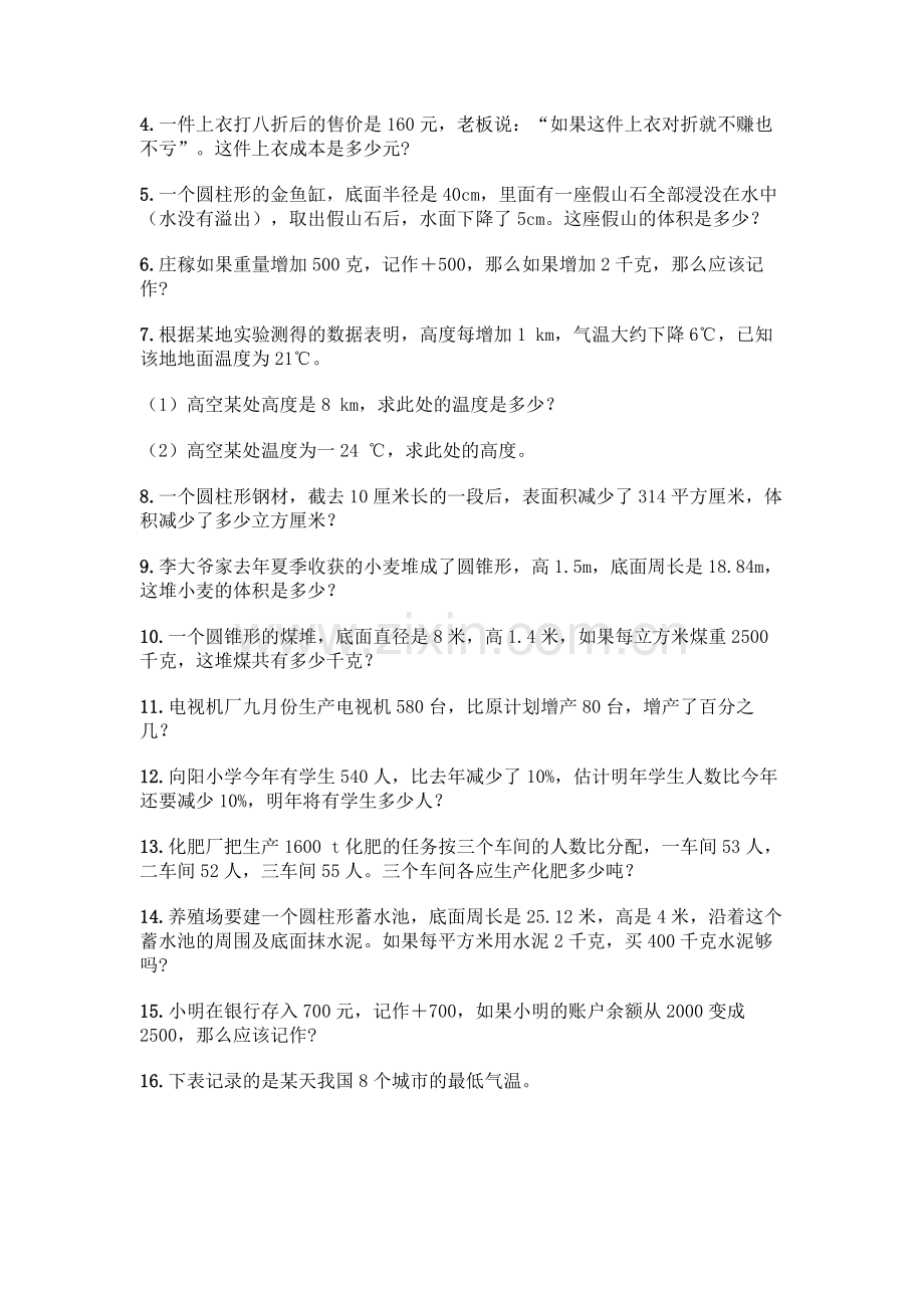 (2022年)小升初数学应用题100道审定版.docx_第2页